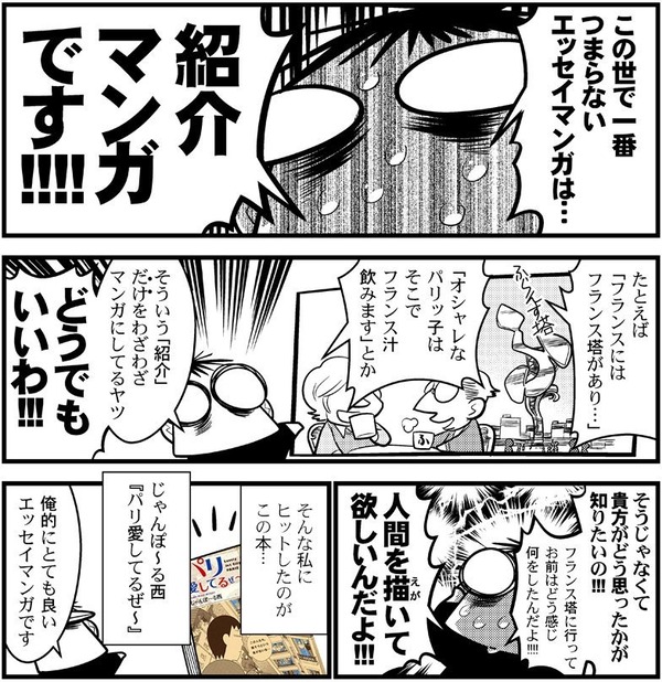 中国嫁日記「運動会が彼を変えてしまった」 4コマ漫画板の反応