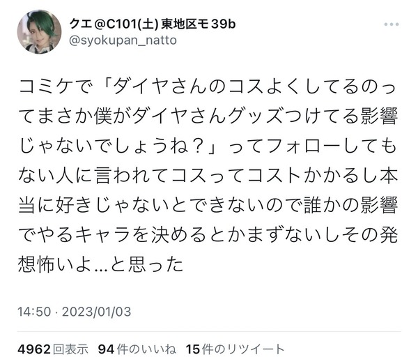 コスプレイヤー「非常識なオタク怖すぎ」オタ「わかります」レイヤー「あなたです」