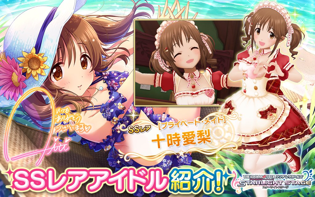 シンデレラフェス開催 フェス限定とときんこと十時愛梨が登場 みんなssr3枚くらい出てるんだってさ 帰ってきたニュー速俺日記