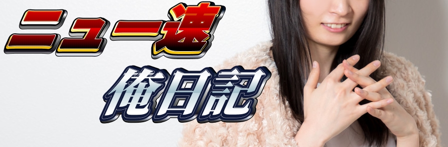 オタクさん うっかり無加工の美人コスプレイヤーさんを晒す 帰ってきたニュー速俺日記