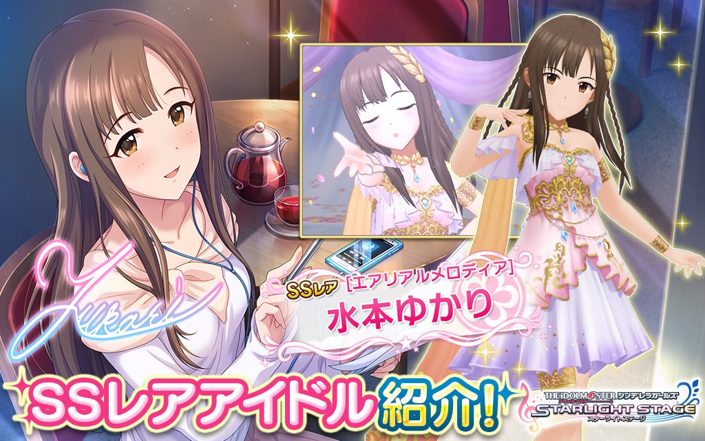 デレステ 12月17日更新ガチャssrは水本ゆかり嬢 おねシン ソロverも追加 新アイドル間中美里も追加 帰ってきたニュー速俺日記