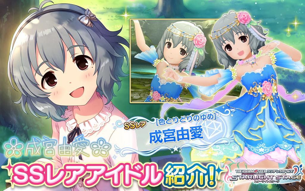 デレステ 2月18日更新ガシャのssrは成宮由愛ちゃん 帰ってきたニュー速俺日記 デレステ 2月18日更新ガシャのssrは成宮由愛ちゃん 帰ってきたニュー速俺日記