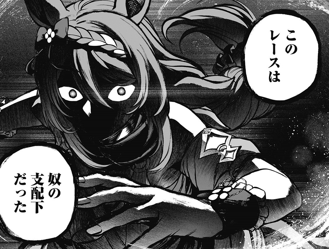 ウマ娘シンデレラグレイ第99話 スーパークリークが支配下においてしまう 帰ってきたニュー速俺日記 ウマ娘シンデレラグレイ第99話 スーパークリークが支配下においてしまう 帰ってきたニュー速俺日記