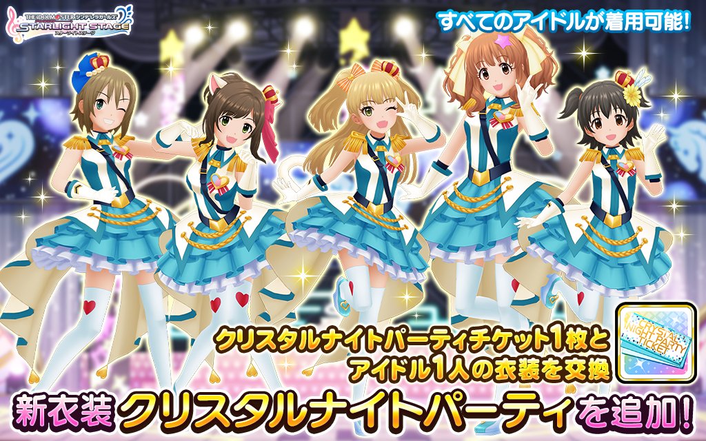 デレステ ドレスショップ に新衣装 クリスタルナイトパーティ が追加 帰ってきたニュー速俺日記