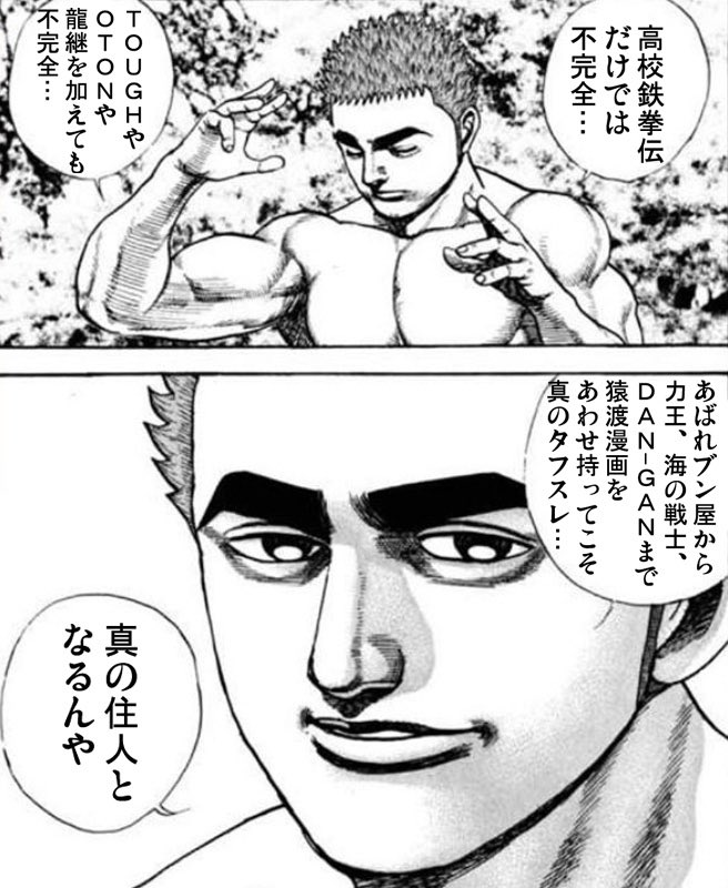 朝タフ Tough 帰ってきたニュー速俺日記