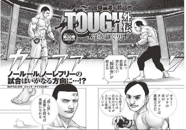 タフ龍継375話、悪魔王子がポッと出の新キャラに苦戦する猿展開????