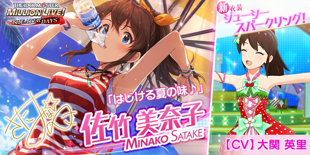 ミリシタ 8月14日更新ガチャのssrは佐竹美奈子と限定千早 帰ってきたニュー速俺日記