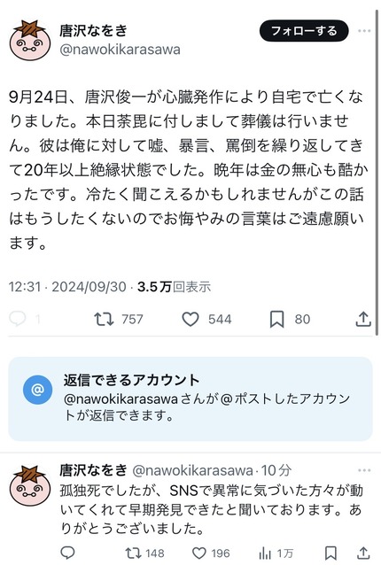 唐沢俊一、死去 享年66 24日に心臓発作 コラムニストで弟の唐沢なをき氏は漫画家