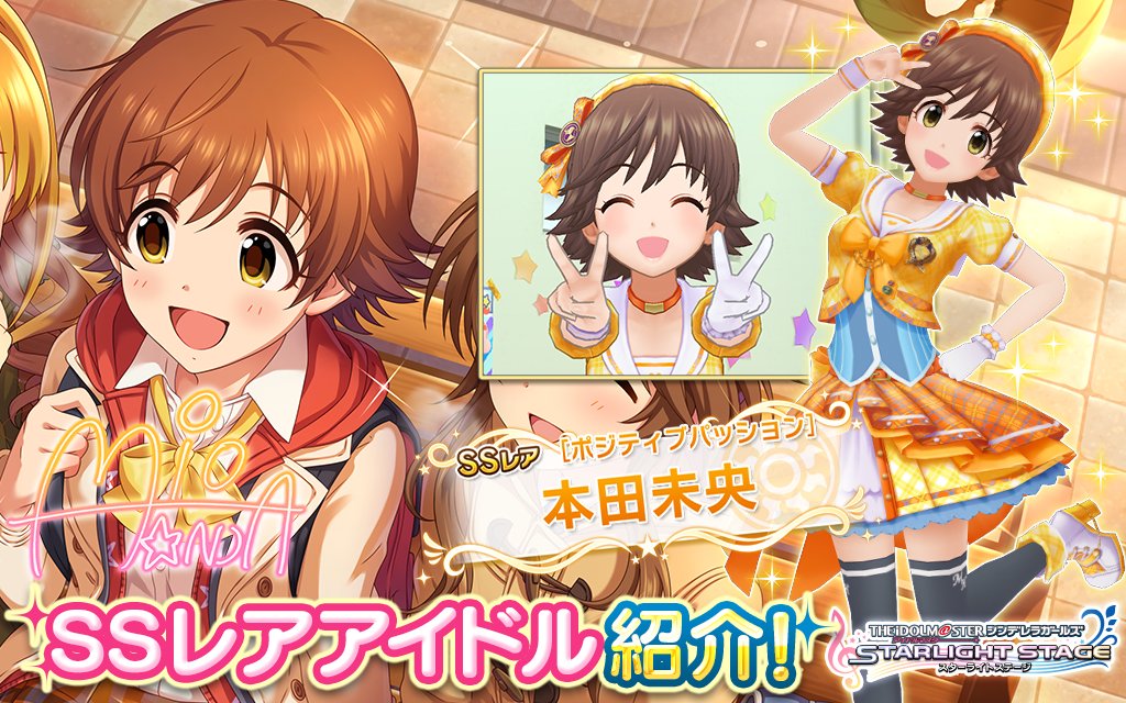 デレステ 1月25日更新ガシャのssrは本田未央 ポジパp待望のポジパ未央だ 帰ってきたニュー速俺日記