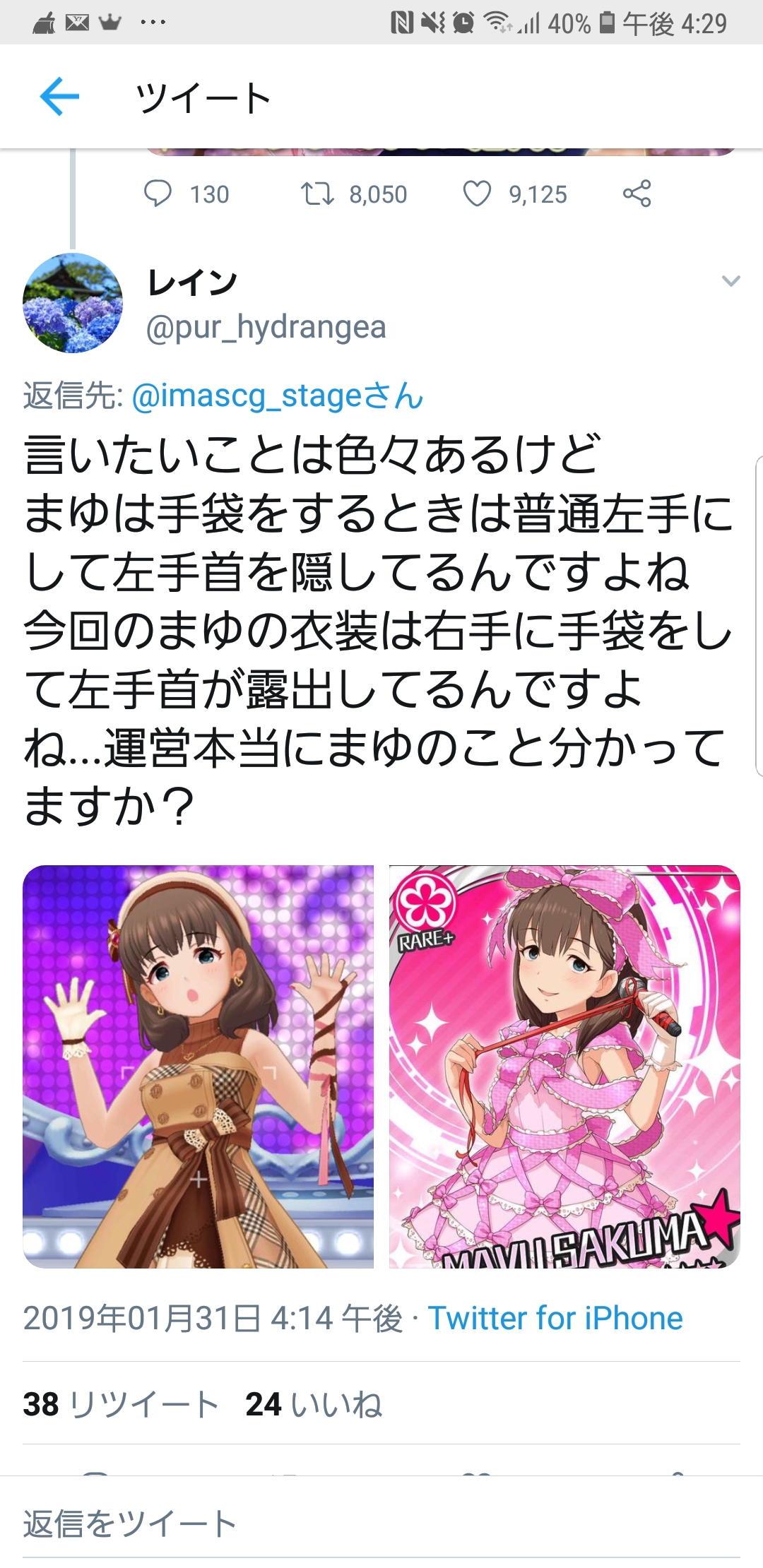 デレステさん 佐久間まゆの左手首を露出させてしまう 帰ってきたニュー速俺日記