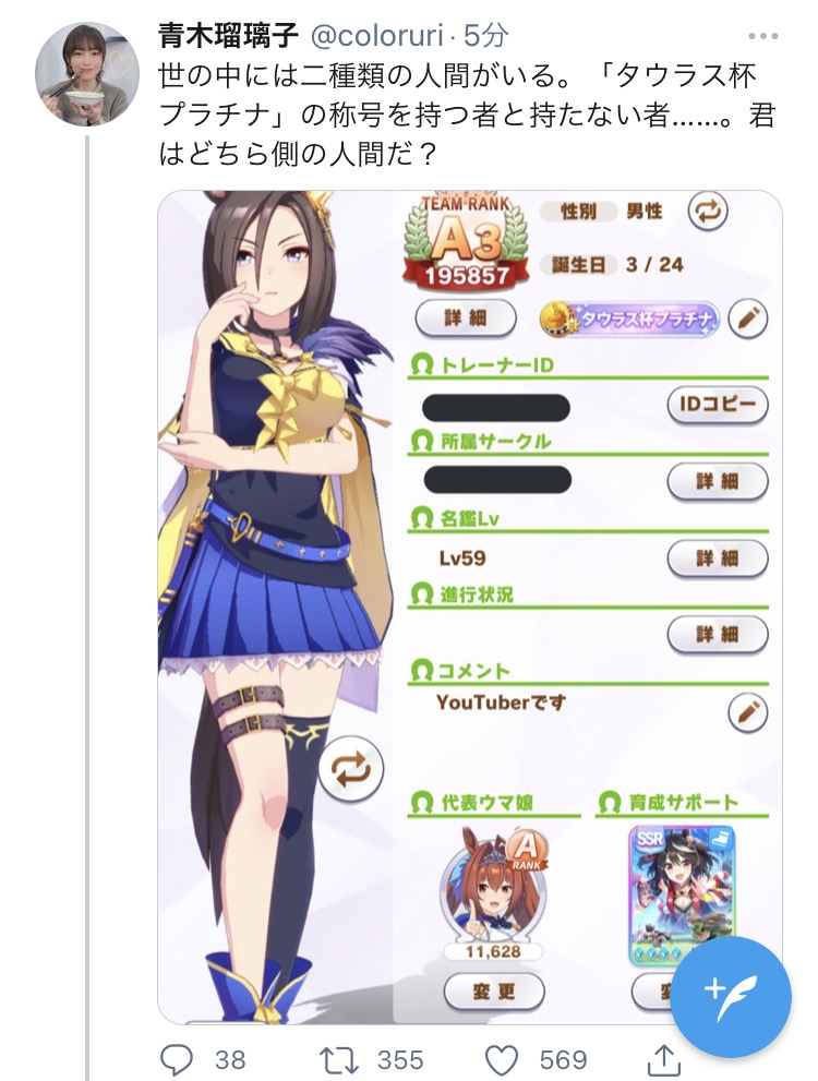 声優の青木瑠璃子さん 今度はウマ娘ファンを煽る 帰ってきたニュー速俺日記 声優の青木瑠璃子さん 今度はウマ娘ファンを煽る 帰ってきたニュー速俺日記
