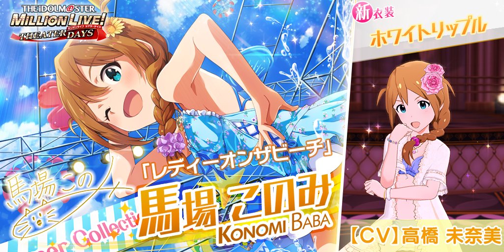 ミリシタ 7月3日更新ガチャのssrは馬場このみさんと限定二階堂千鶴さん 帰ってきたニュー速俺日記 ミリシタ 7月3日更新ガチャのssrは馬場このみさんと限定二階堂千鶴さん 帰ってきたニュー速俺日記