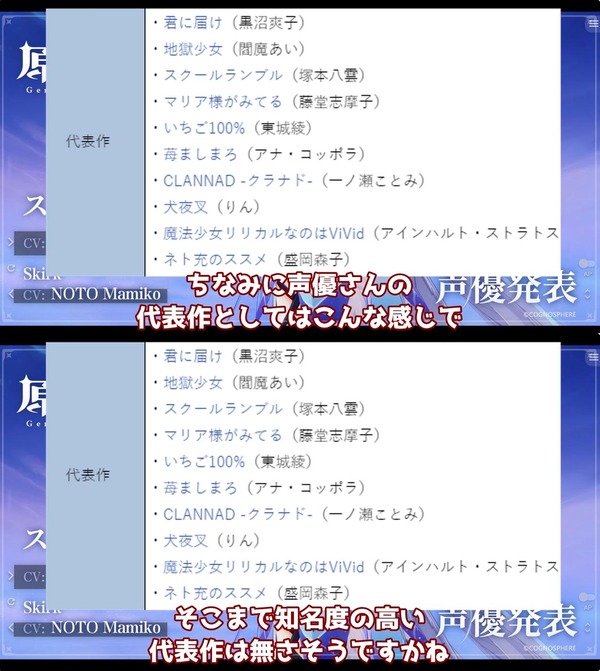 原神YouTuber、能登麻美子のことを「知名度の高い代表作が無い」と言い放ち炎上