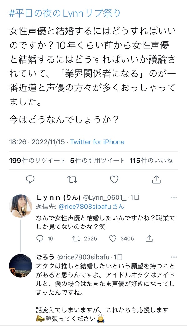 人気声優のLynnさん、女性声優と結婚したい声オタにド正論回答