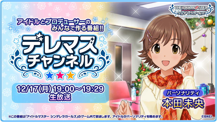 デレマスチャンネル 本田未央回 ネット上の反応 その1 帰ってきたニュー速俺日記