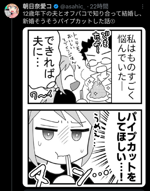 女性漫画家「望まない妊娠を防ぐために夫にパイプカットをやらせたら最高でした！」