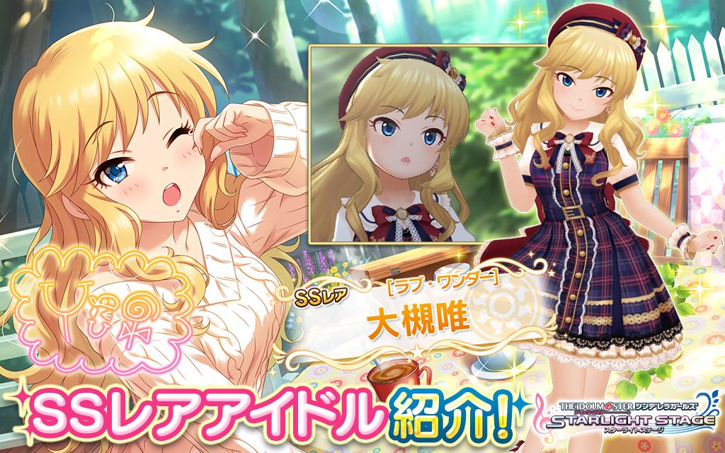 デレステ 3月3日更新ガシャの限定ssrは大槻唯ちゃんと速水奏さん 帰ってきたニュー速俺日記