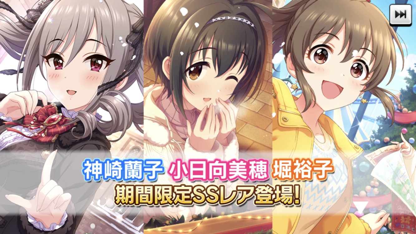 デレステ 限定ssr 神崎蘭子 小日向美穂 堀裕子 ネットの反応 永遠の聖音クリスマスショータイムガシャ 帰ってきたニュー速俺日記