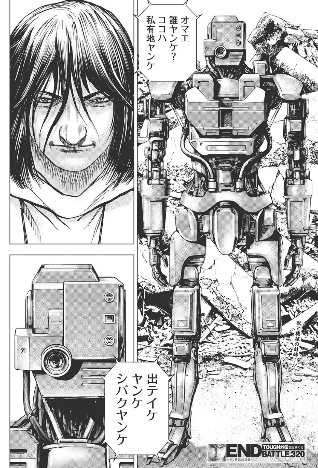 タフ龍継3話 トダーが関西弁 帰ってきたニュー速俺日記