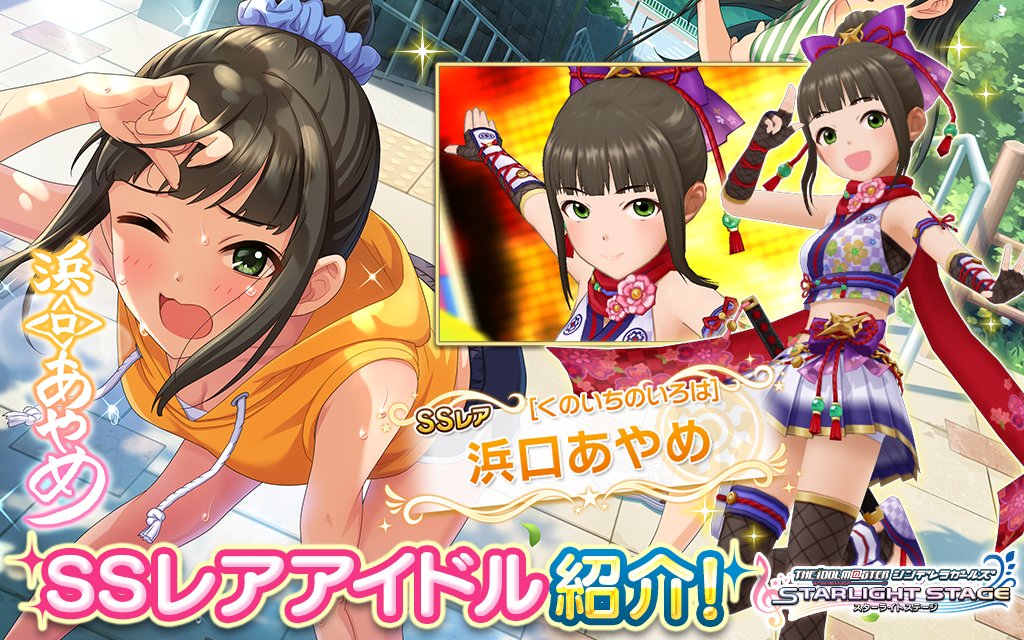 デレステ 10月9日更新ガチャのssrはあやめ殿こと浜口あやめ よからぬことを考える輩が続出 帰ってきたニュー速俺日記 デレステ 10月9日更新ガチャのssrはあやめ殿こと浜口あやめ よからぬことを考える輩が続出 帰ってきたニュー速俺日記