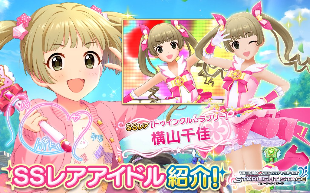 デレステ 3月12日更新ガシャのssrは横山千佳ちゃんと有浦柑奈 帰ってきたニュー速俺日記