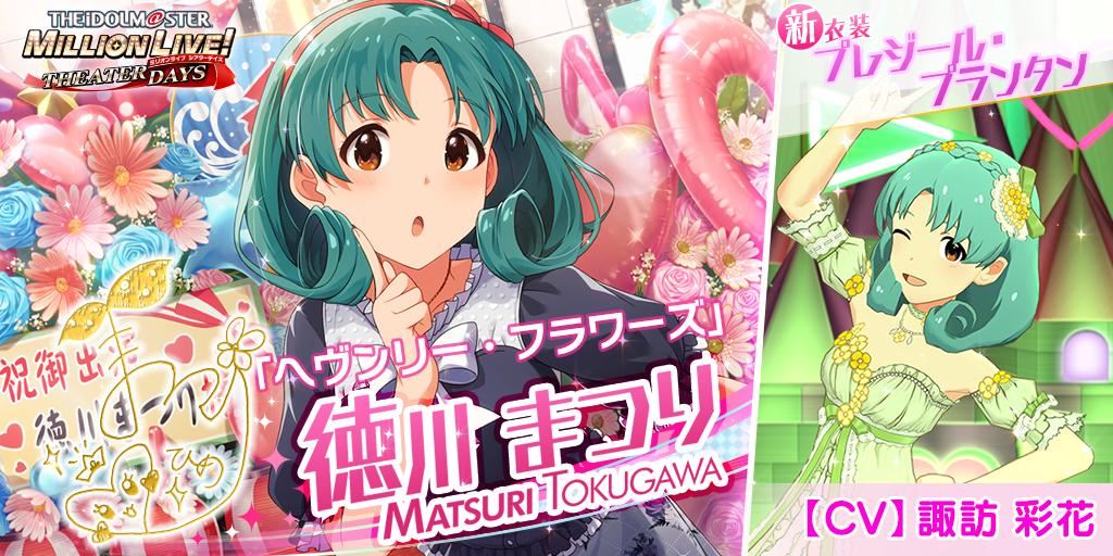 ミリシタ 3月11日更新ガシャのssrはまつり姫こと徳川まつりと限定天空橋朋花様 帰ってきたニュー速俺日記 ミリシタ 3月11日更新ガシャのssrはまつり姫こと徳川まつりと限定天空橋朋花様 帰ってきたニュー速俺日記