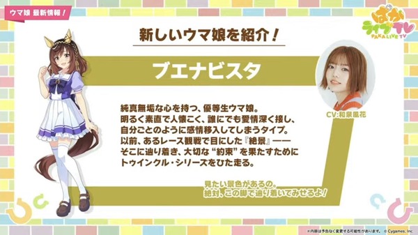 人気声優・水瀬いのり、ウマ娘のブエナビスタ役を降板