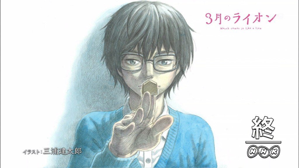 3月のライオン 第1話のエンドカードが三浦健太郎先生書き下ろし 帰ってきたニュー速俺日記