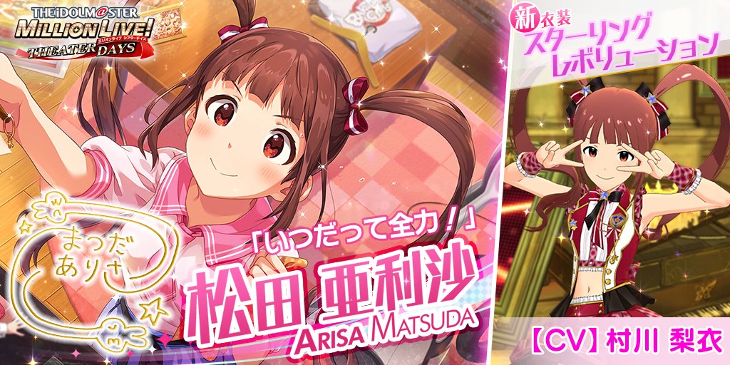 ミリシタ 3月31日更新ガチャのssrは限定松田亜利沙と恒常秋月律子 帰ってきたニュー速俺日記