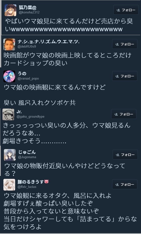 劇場版ウマ娘、各所で異臭が報告される「映画館が臭すぎる」「厩舎の臭い」「セルフ4DX」と話題に