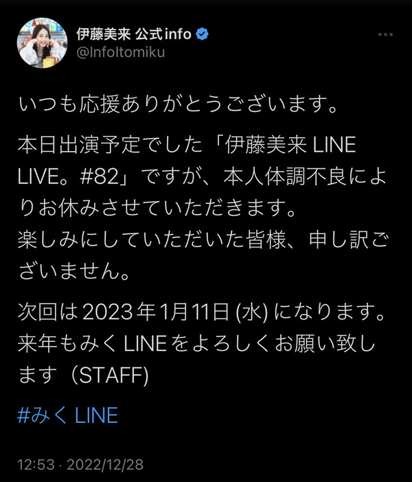 声優の伊藤美来さん、2022年最後の生配信を体調不良により休んでしまう