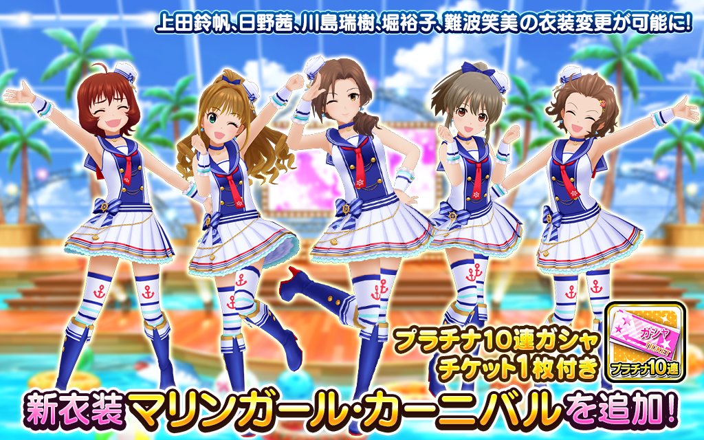 デレステ ドレスショップにサマカニ衣装 マリンガール カーニバル 追加 川島さんはガール 帰ってきたニュー速俺日記 デレステ ドレスショップにサマカニ衣装 マリンガール カーニバル 追加 川島さんはガール 帰ってきたニュー速俺日記
