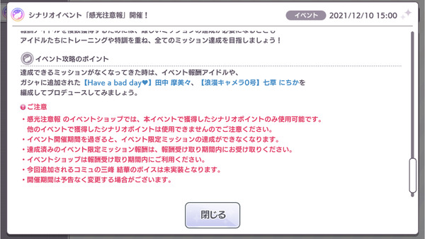 シャニマスさん、アンティーカのイベを実装するも三峰結華（CV:成海瑠奈）だけ声帯が未実装