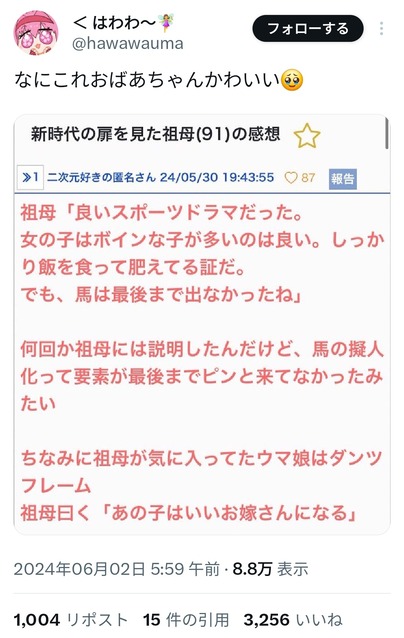 劇場版ウマ娘、91歳のおばあちゃんにも好評な模様
