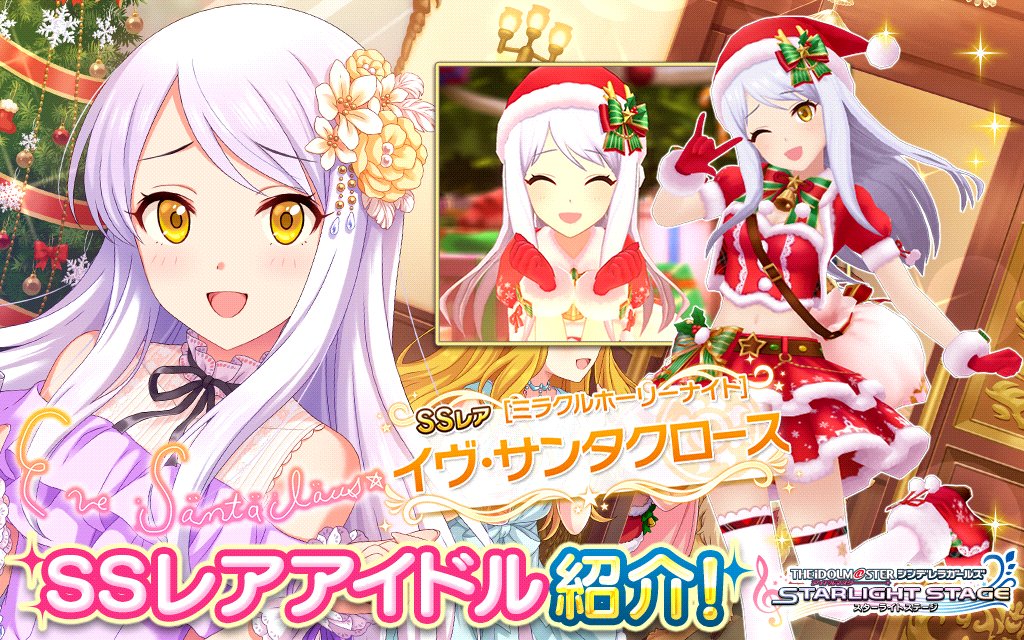 デレステ 12月21日更新ガシャの限定イヴssrはイヴp待望のイヴちゃん イヴ サンタクロース 帰ってきたニュー速俺日記 デレステ 12月21日更新ガシャの限定イヴssrはイヴp待望のイヴちゃん イヴ サンタクロース 帰ってきたニュー速俺日記