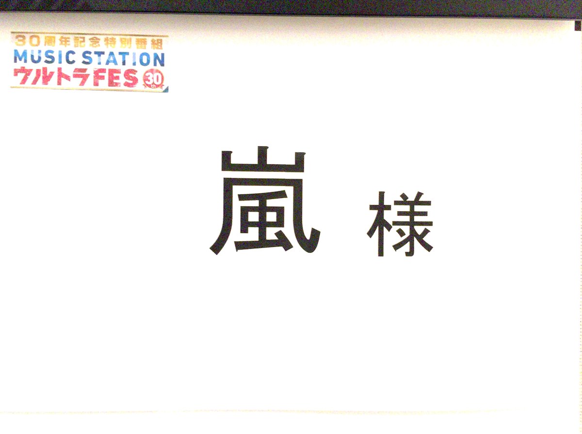 ｍステ ウルトラfes 16 Twitterまとめ その8 帰ってきたニュー速俺日記