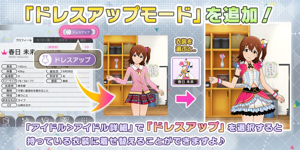 ミリシタ ドレスアップモードが実装 帰ってきたニュー速俺日記
