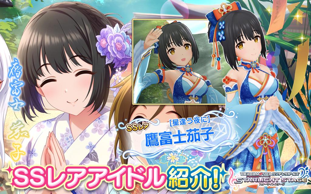 デレステ 7月4日更新ガシャの限定ssrは鷹富士茄子さんとユッコ 堀裕子 帰ってきたニュー速俺日記