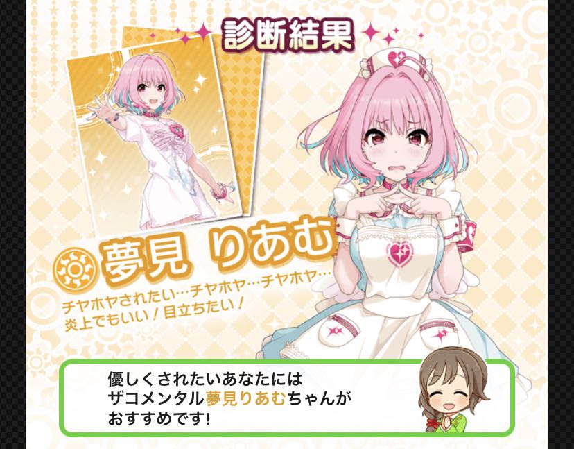 夢見りあむさん Cgを取ってしまうかもしれない 帰ってきたニュー速俺日記