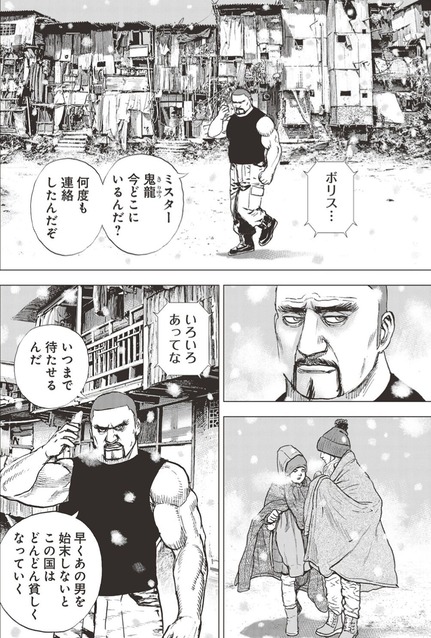 タフ龍継382話、鬼龍が仲間を売って逃走