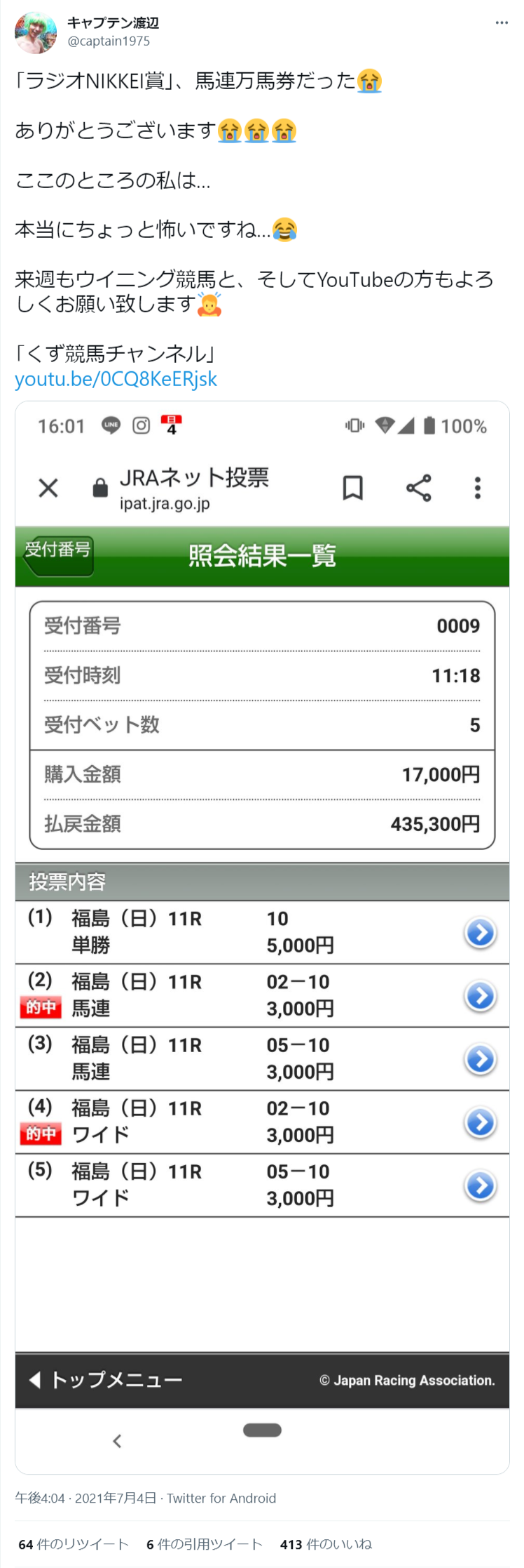 競馬ファン ついにキャプテン渡辺を馬券師と認める 帰ってきたニュー速俺日記 競馬ファン ついにキャプテン渡辺を馬券師と認める 帰ってきたニュー速俺日記