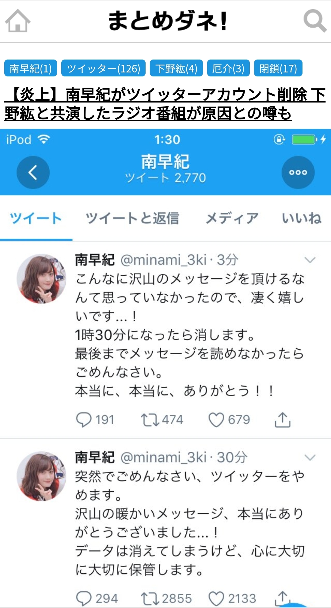 声優の南早紀さん クリスマスイヴに演劇を見に行くため何故か群馬県のコンビニで発券 ツイート即消しへ 帰ってきたニュー速俺日記 声優の南早紀さん クリスマスイヴに演劇を見に行くため何故か群馬県のコンビニで発券 ツイート即消しへ 帰ってきたニュー速俺日記