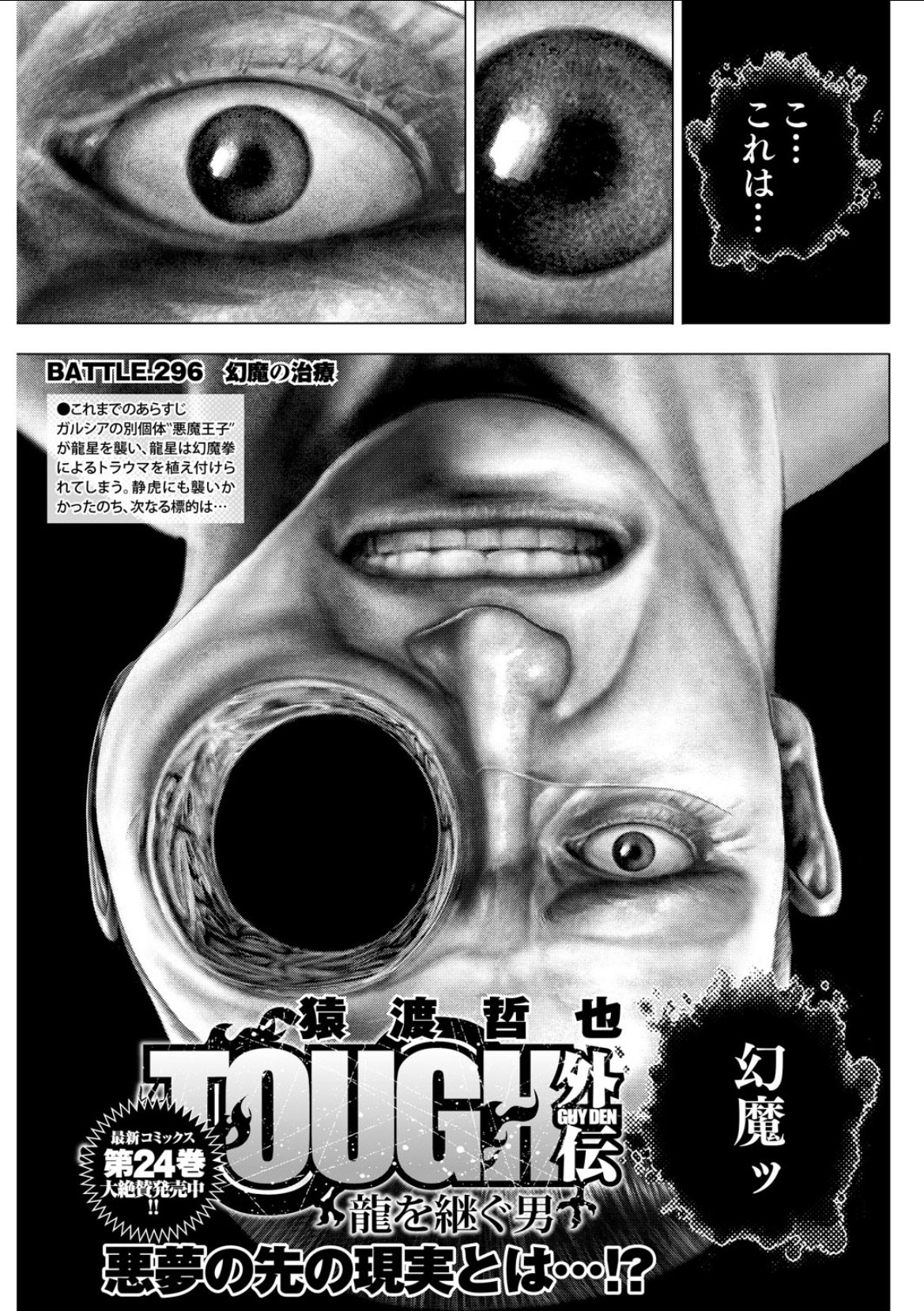 タフ龍継296話 悪魔王子に言葉で火が付く 帰ってきたニュー速俺日記