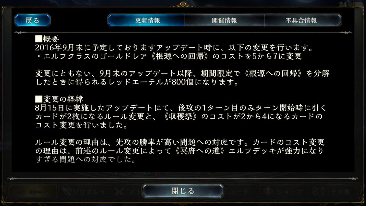 シャドバ 9月末のアプデで 根源への回帰 がナーフされることが決定 帰ってきたニュー速俺日記