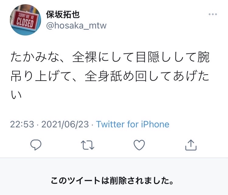 ウマ娘アニメ1期の音楽プロデューサー保坂拓也さんのアカウント 女性声優にセクハラツイートをしてしまう 帰ってきたニュー速俺日記 ウマ娘アニメ1期の音楽プロデューサー保坂拓也さんのアカウント 女性声優にセクハラツイートをしてしまう 帰ってきたニュー速俺日記
