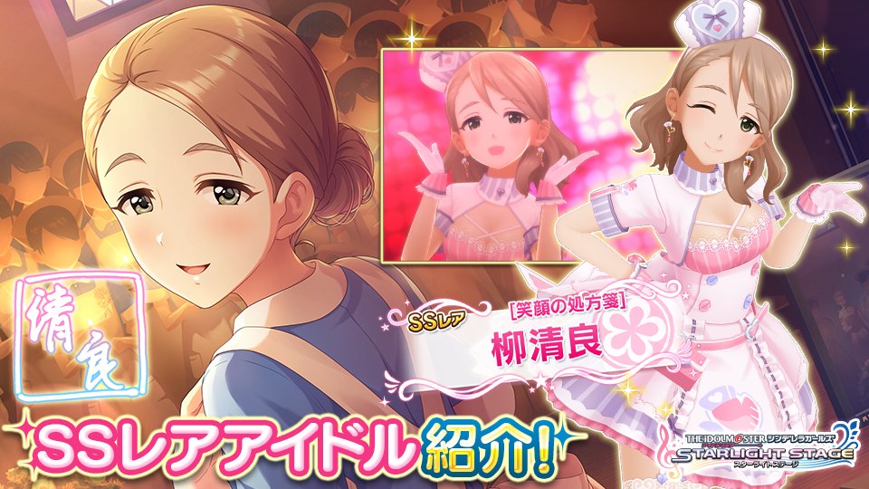デレステ 5月18日更新ガシャのssrは柳清良さん 帰ってきたニュー速俺日記