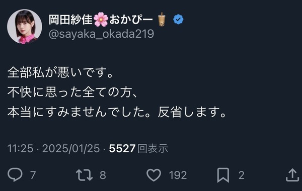 KADOKAWAサクラナイツ岡田紗佳、謝罪