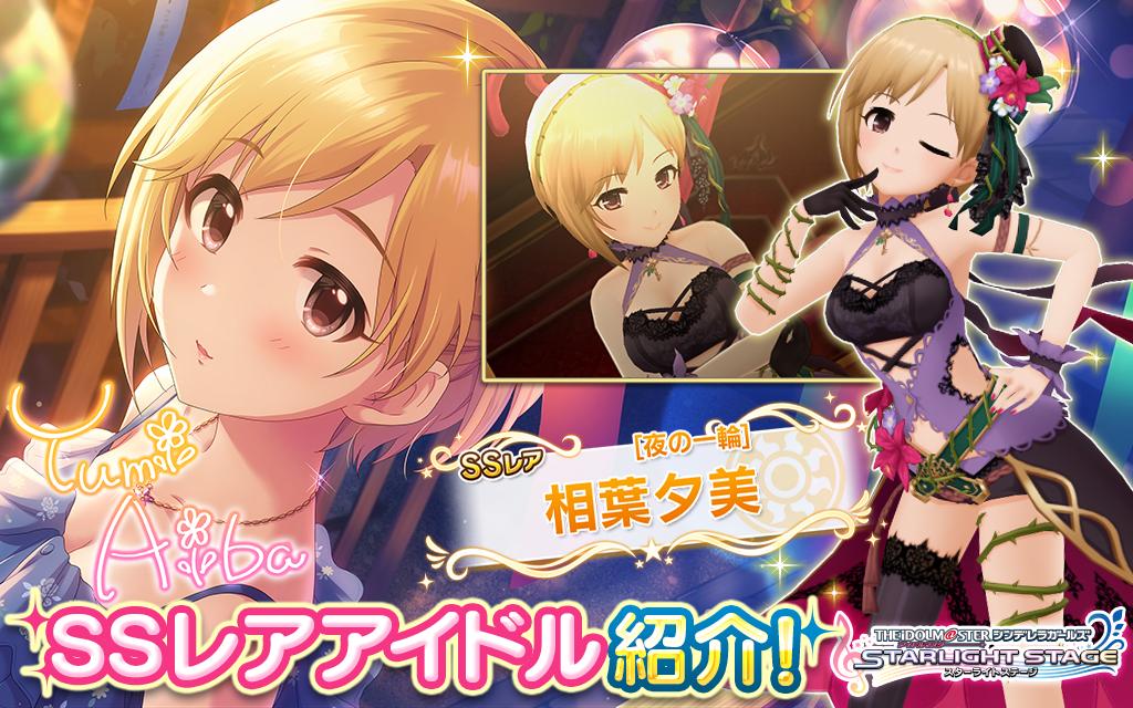 デレステ 6月30日更新ガシャのフェス限ssrは相葉夕美ちゃんと鷺沢文香さん 帰ってきたニュー速俺日記