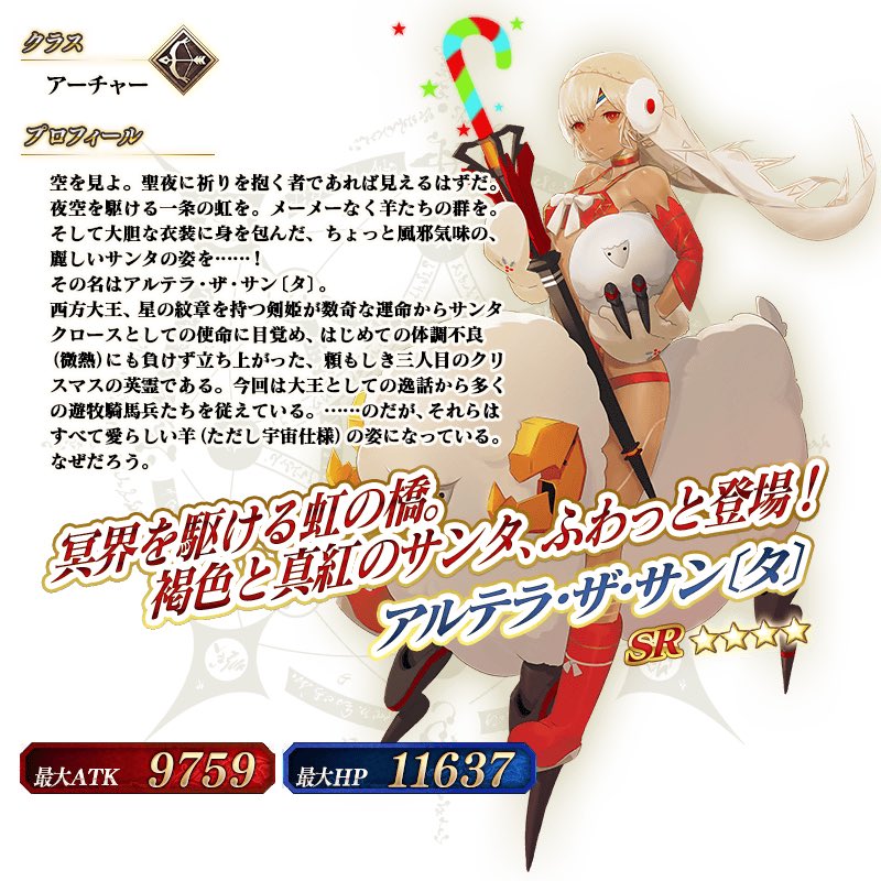Fgo 17クリスマスの配布サンタはアルテラ ボックスガチャには魔術髄液が入ってるぞ 帰ってきたニュー速俺日記