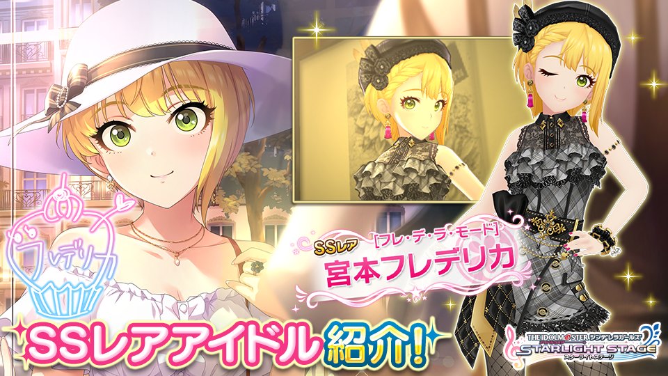 デレステ 6月30日更新ガシャのフェス限ssrはフレちゃん 宮本フレデリカ と高森藍子 帰ってきたニュー速俺日記